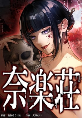 Narakusou Narakusou