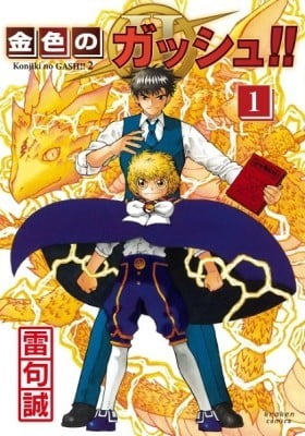 Zatch Bell! 2 Zatch Bell! 2